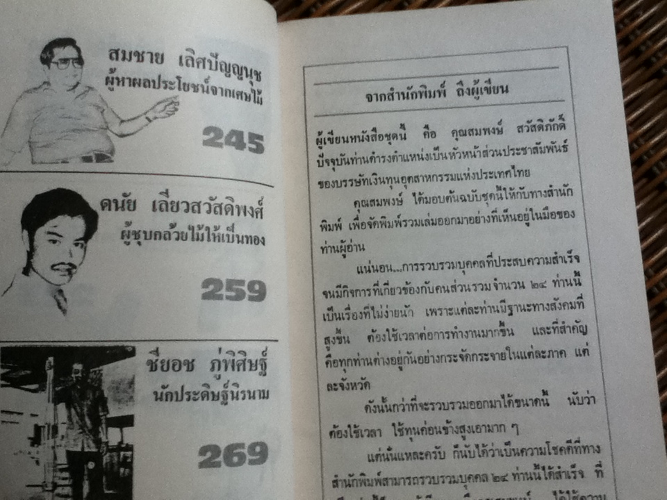 บนเส้นทางสู่การเป็นเจ้าของกิจการ/ สมพงษ์ สวัสดิภักดิ์