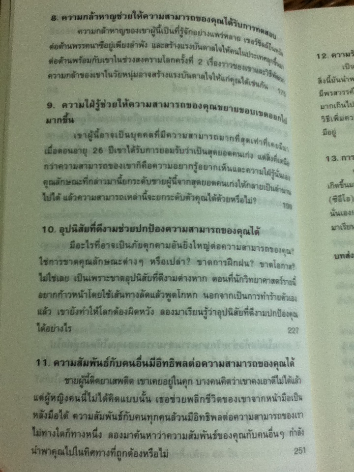 แค่เก่ง..ไม่พอ TALENT IS NEVER ENOUGH