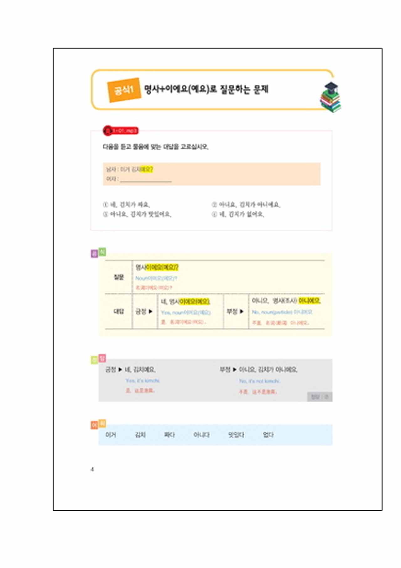 หนังสือเตรียมสอบ TOPIK TOPIK I Short-Term Completion +MP3 ฉบับเร่งรัด 한국어능력시험 TOPIK (토픽) I 단기완성 2017