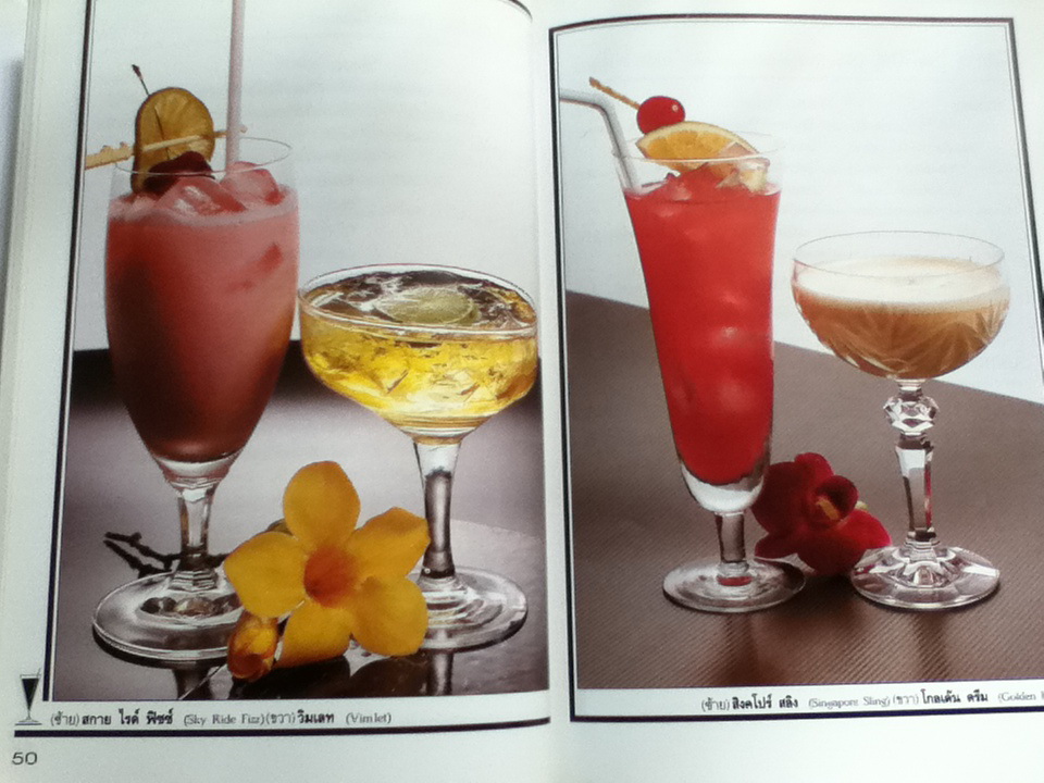 ค็อกเทล 1 (ปกแข็ง)