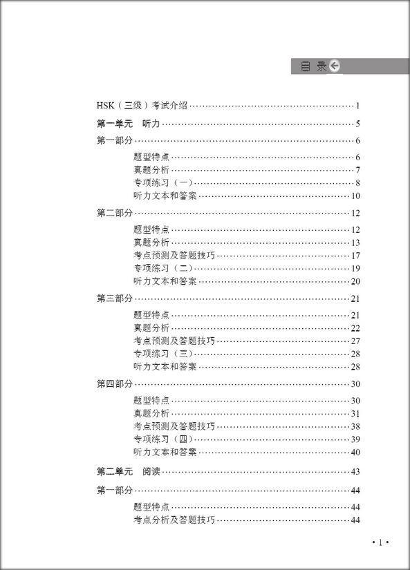 หนังสือวิเคราะห์ข้อสอบHSKระดับ3+MP3 新HSK应试全解析 三级(英文译释)(含1MP3)Thorough Analyses of New HSK for Level 3 (with English Annotations)+MP3