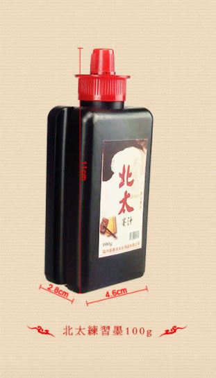น้ำหมึกดำเขียนพู่กันจีน 包邮北太墨汁 North Tai Ink Bottle