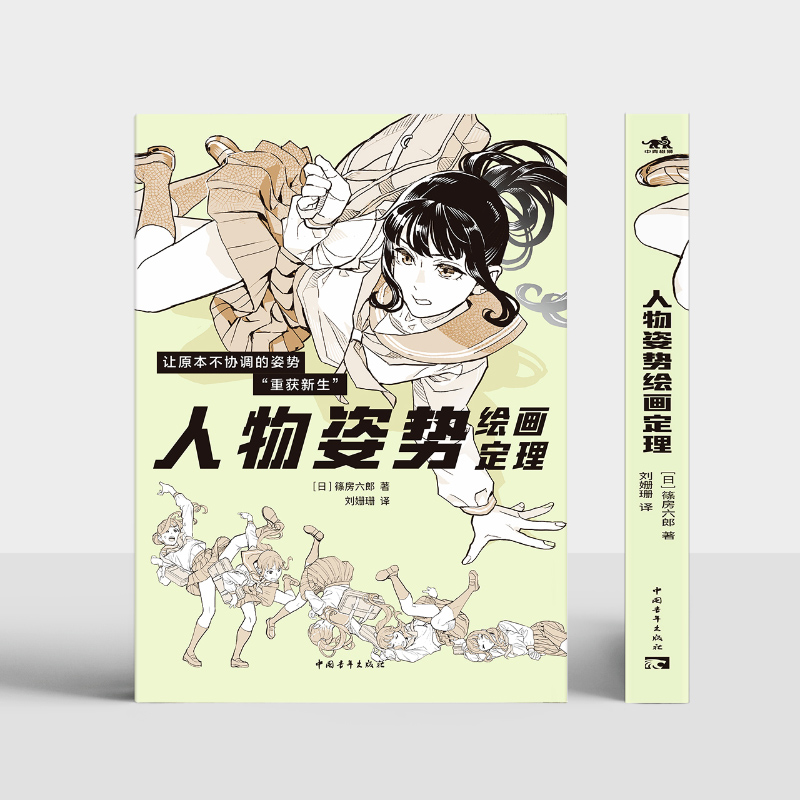 (ลดราคา-มีรอยจากการขนส่ง) หนังสือวาดท่าโพสแบบต่างๆ THEOREM OF POSE by Rokuro Shinofusa