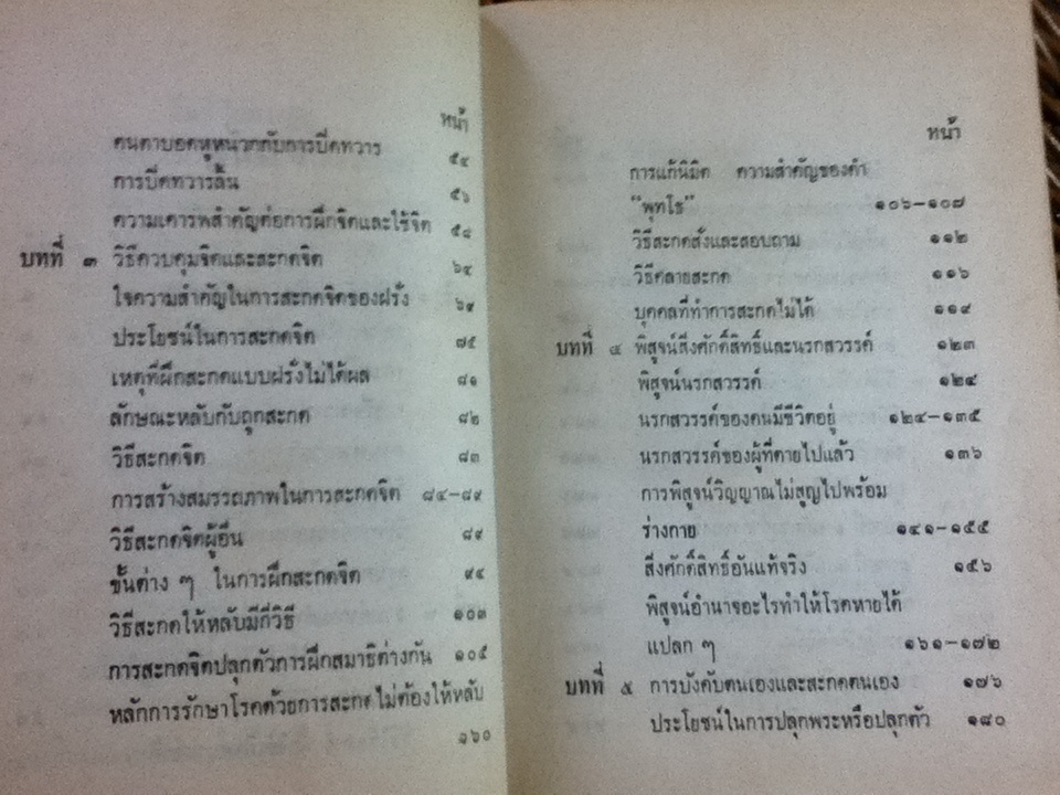 วิทยาศาสตร์ทางใจ ฉบับส่องโลก (ปกแข็งมีใบหุ้มปก)/ พ.อ.ชม สุคันธรัต