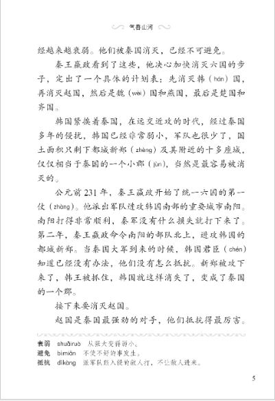 หนังสืออ่านนอกเวลาภาษาจีน ระดับ 3-17 ประวัติศาตร์จีน จิงเคอลอบสังหารจิ๋นซีฮ่องเต้ 学汉语分级读物（第3级）：历史故事17 荆轲刺秦王的故事 Graded Readers for Chinese Language Learners (Level 3) Historical Stories 17: The Story of Jing Ke’s Assassination Attempt on the King of Qin