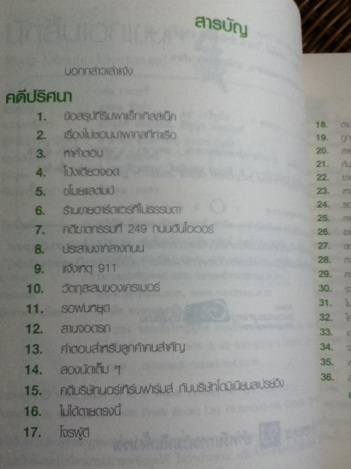 นักสืบเอกเขนก4/ เคน เวเบอร์