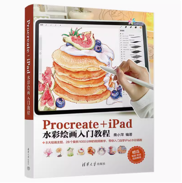 (Pre-order) หนังสือระบายสีน้ำด้วย Procreate+iPad