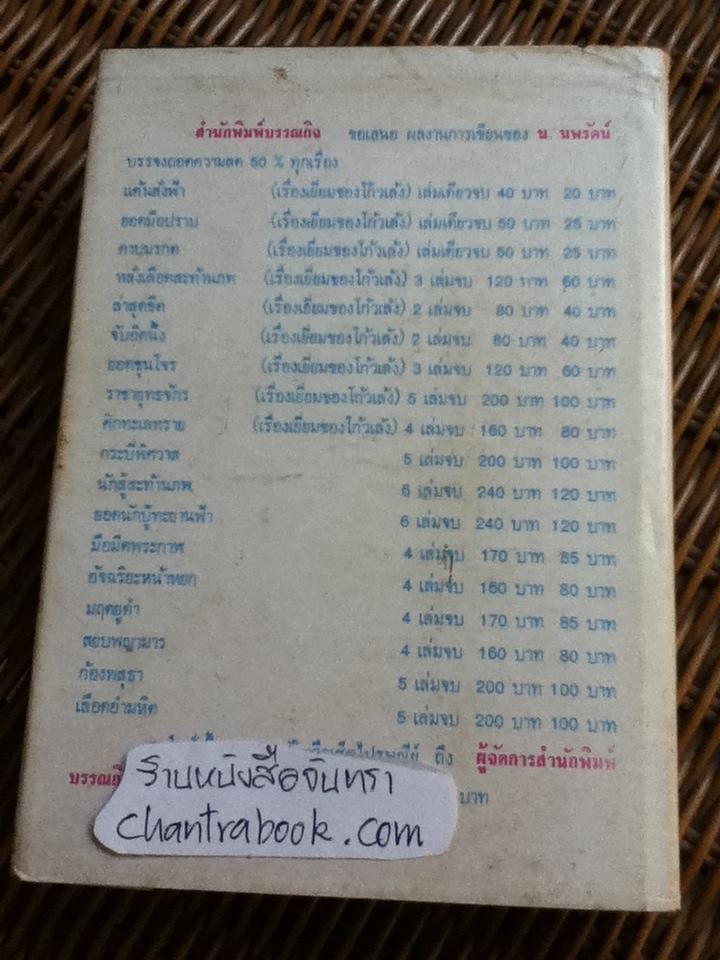 หงส์ผงาดฟ้า ตอน จอมโจรปักดอกไม้/ โก้วเล้ง