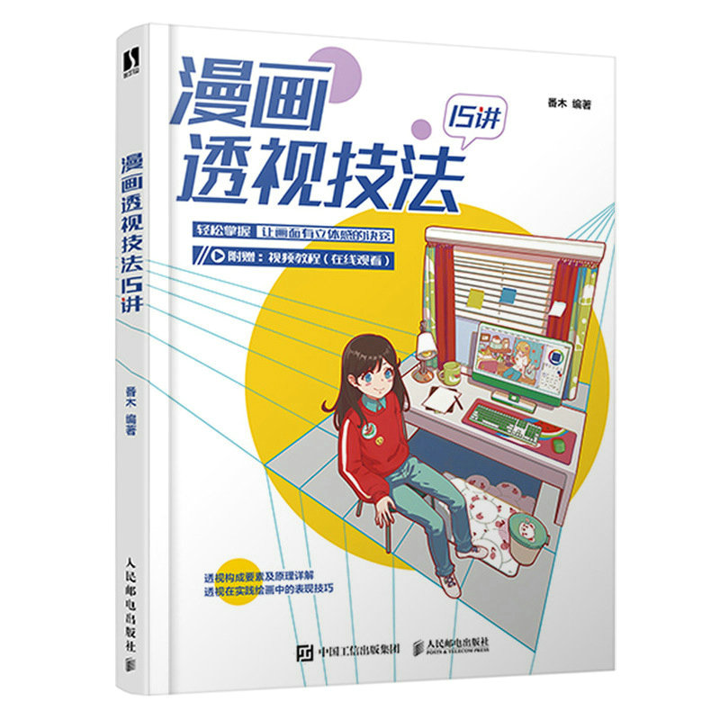 (Pre-order) หนังสือเทคนิควาด Perspective สำหรับการ์ตูน