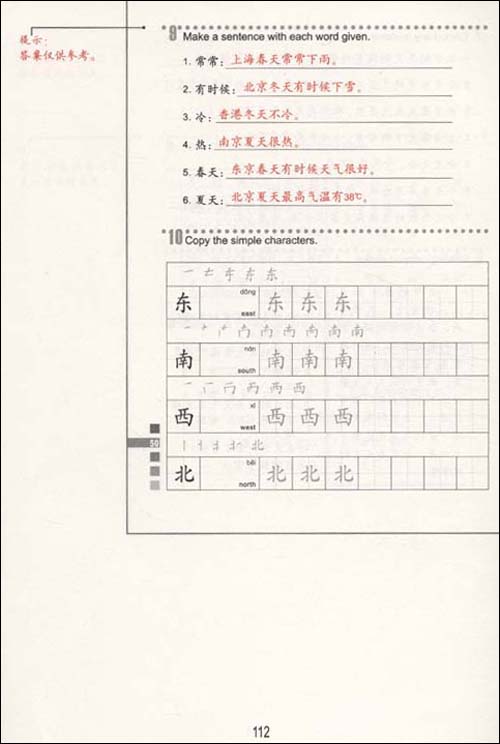 轻松学中文2(教师用书)(附CD光盘1张) Easy Steps to Chinese - Teacher's Book Vol. 2+CD