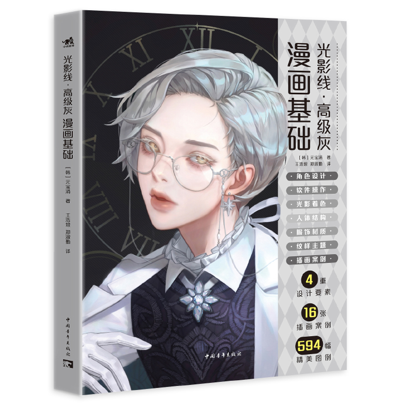 (Pre-order) หนังสือเทคนิควาดการ์ตูน แสง-เงา ของอาจารย์ Monable