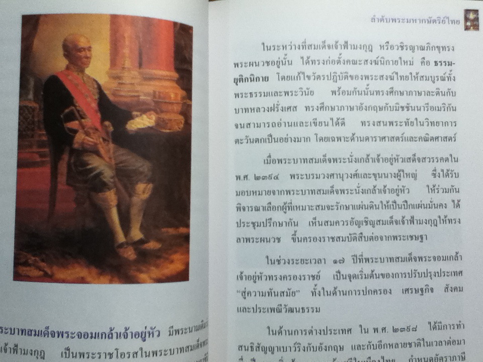 สารานุกรมไทยสำหรับเยาวชน ฉบับเสริมการเรียนรู้ เล่ม 3, 2548