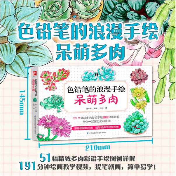 (Pre-order) หนังสือสอนระบายสีไม้พืชตระกูลอวบน้ำ