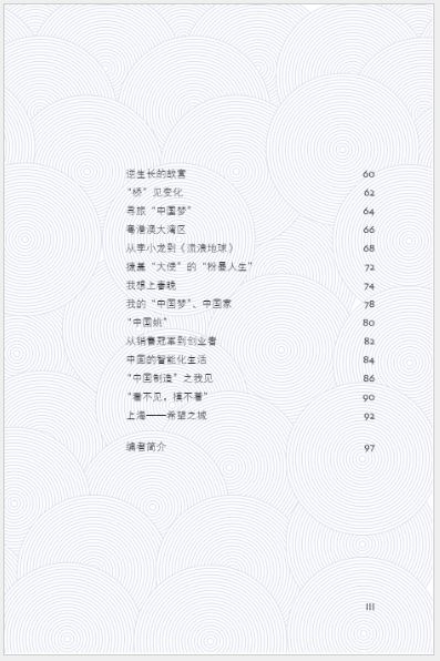หนังสือภาษาจีน China's Metamorphosis: 35 Global Perspectives (Chinese Version) 外国人眼中的中国:衣食住行在中国(中文版)