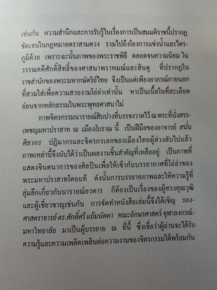 นารายณ์อวตาร