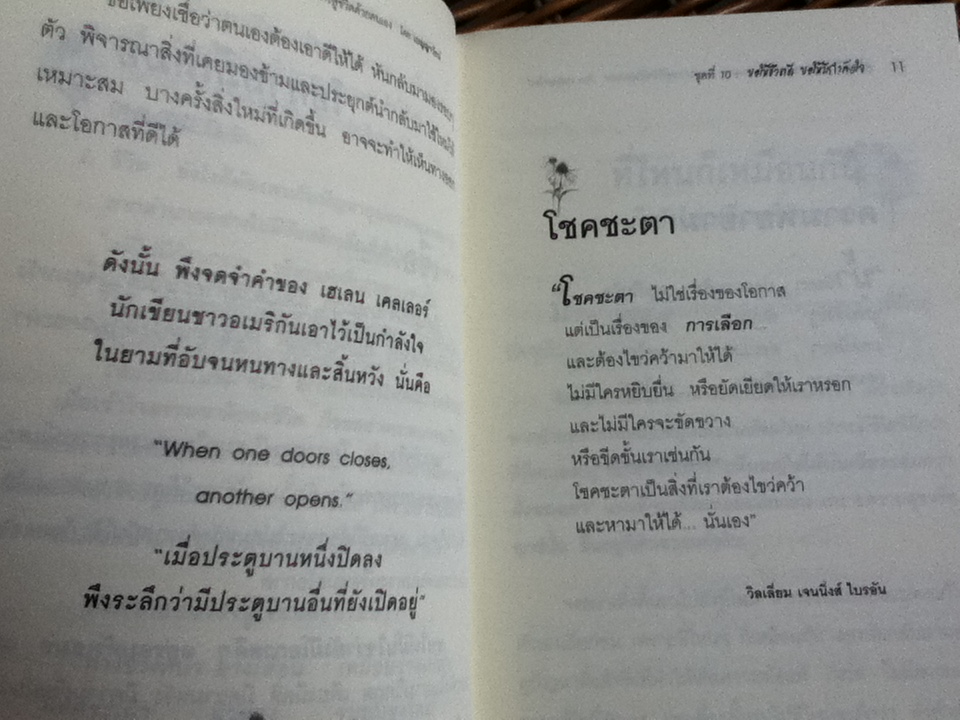 ขอให้ชีวิตดี ขอให้มีกำลังใจ/ เบญญาวัธน์