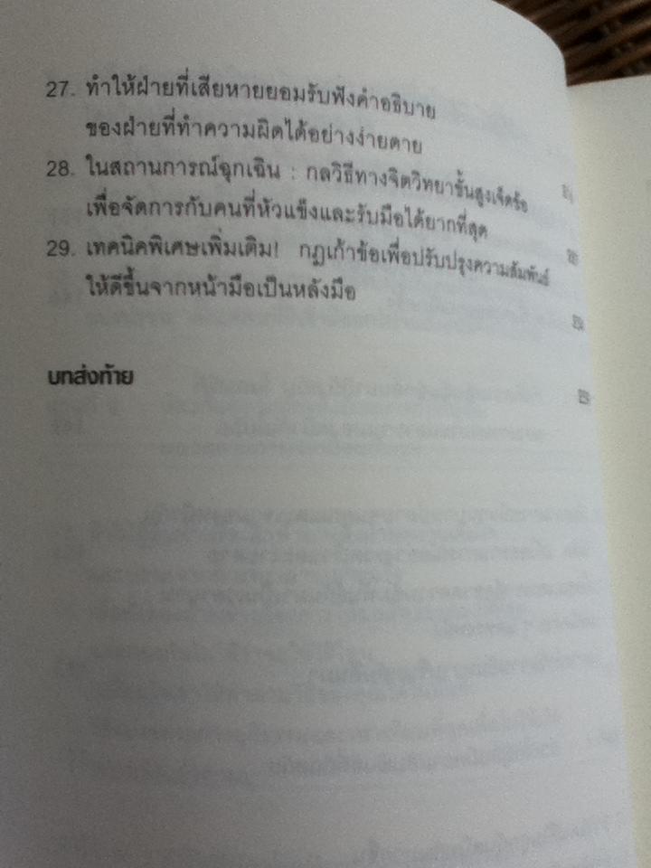 คู่มือควบคุมอารมณ์คน/ เดวิด เจ. ไลเบอร์แมน