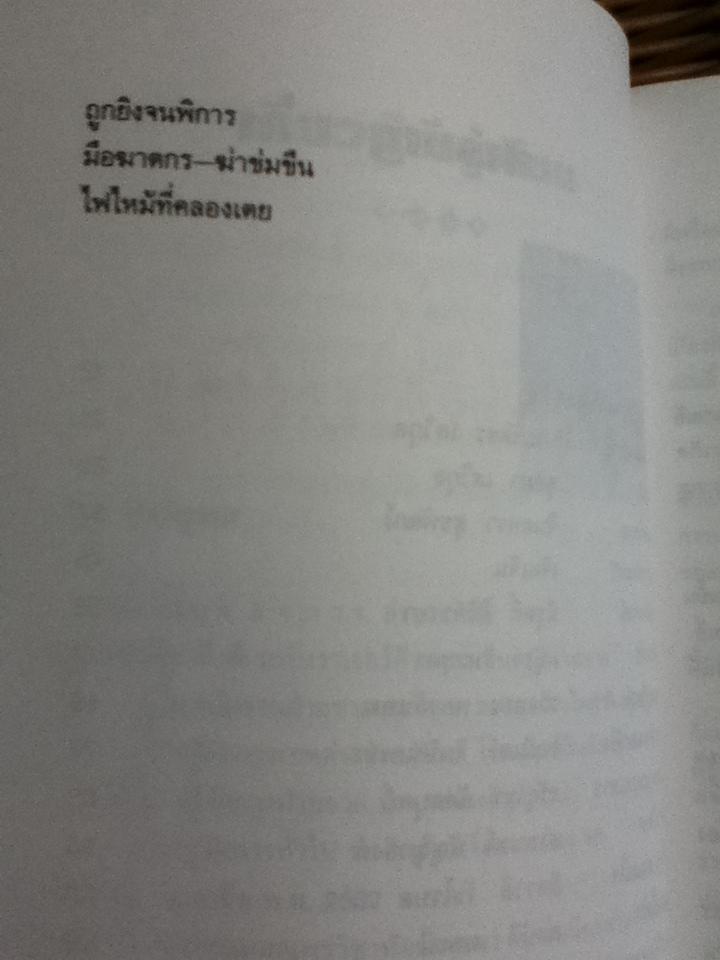 เรียนรู้ชีวิตลายมือคนดัง/ เบญจะ ชินปัญชนะ