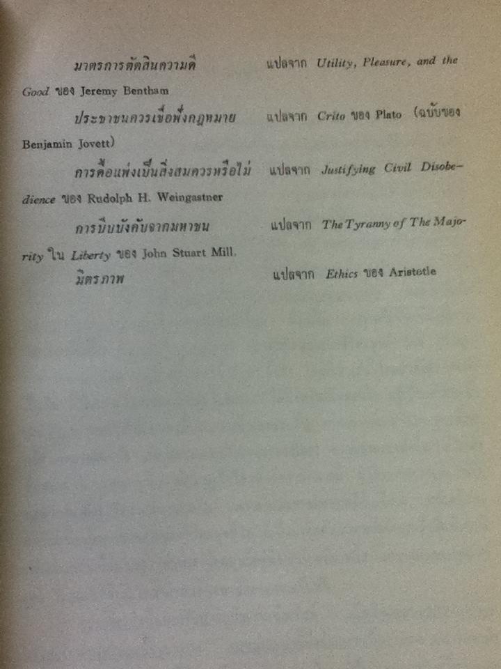 ปรัชญา/ พินิจ รัตนกุล