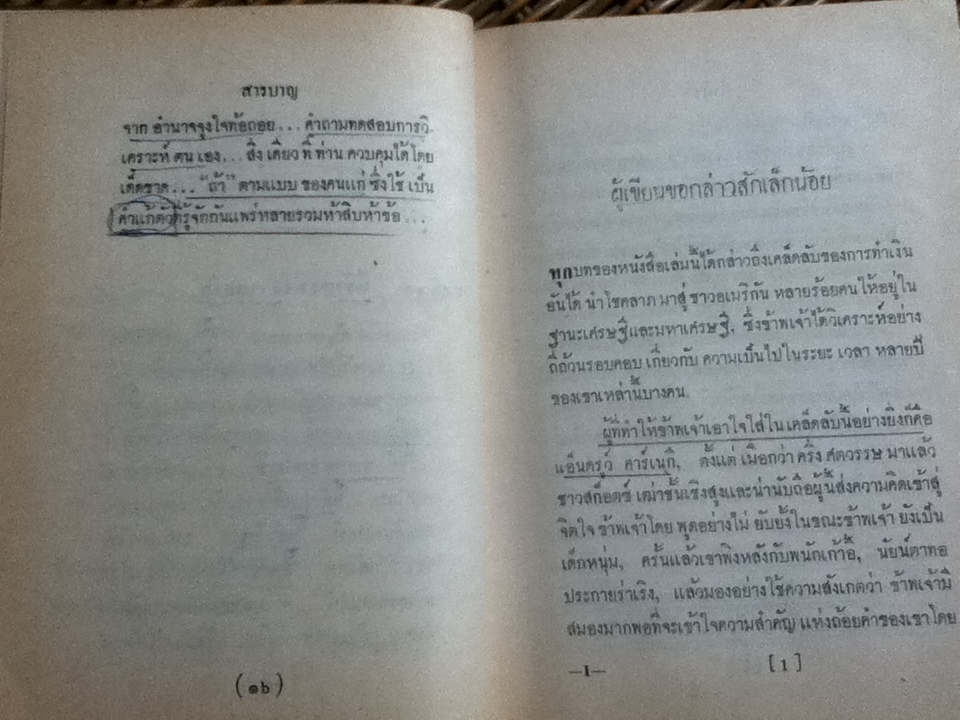 คิดแล้วรวย/ นโปเลียน ฮิลล์