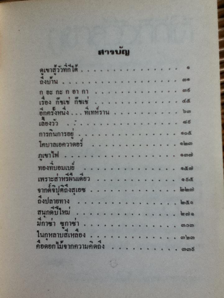 จดหมายแก้เหงาจาก 'จันทรำไพ'