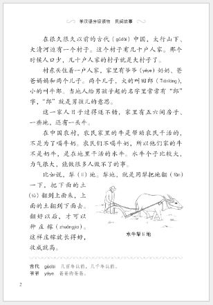 หนังสืออ่านนอกเวลาภาษาจีน เรื่องหนุ่มเลี้ยงโคกับสาวทอผ้า 学汉语分级读物(第1级):牛郎织女 Folktales Chinese Graded Readers(Level 1): Cowherd and Weaver Girl