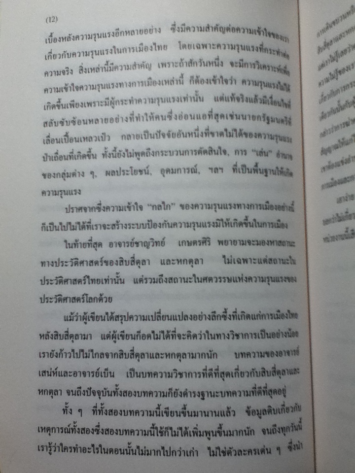 จาก 14 ถึง 6 ตุลา พิมพ์ครั้งแรก 14 ตุลาคม 2541 (25 ปี 14 ตุลา)