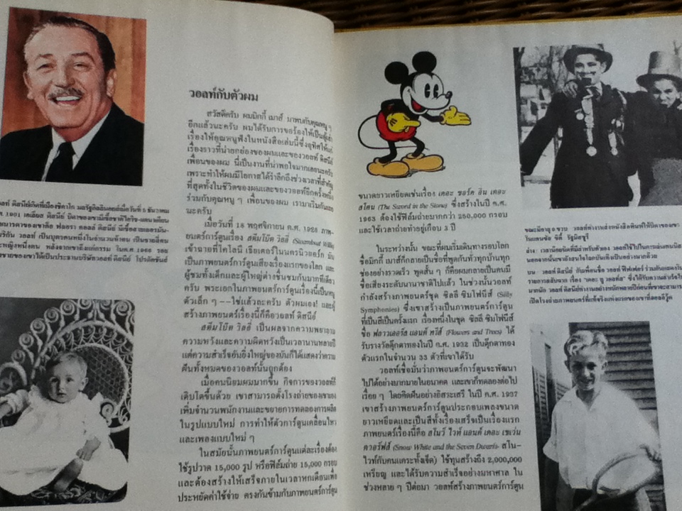 Disney's โลกมหัศจรรย์ 16 เล่ม