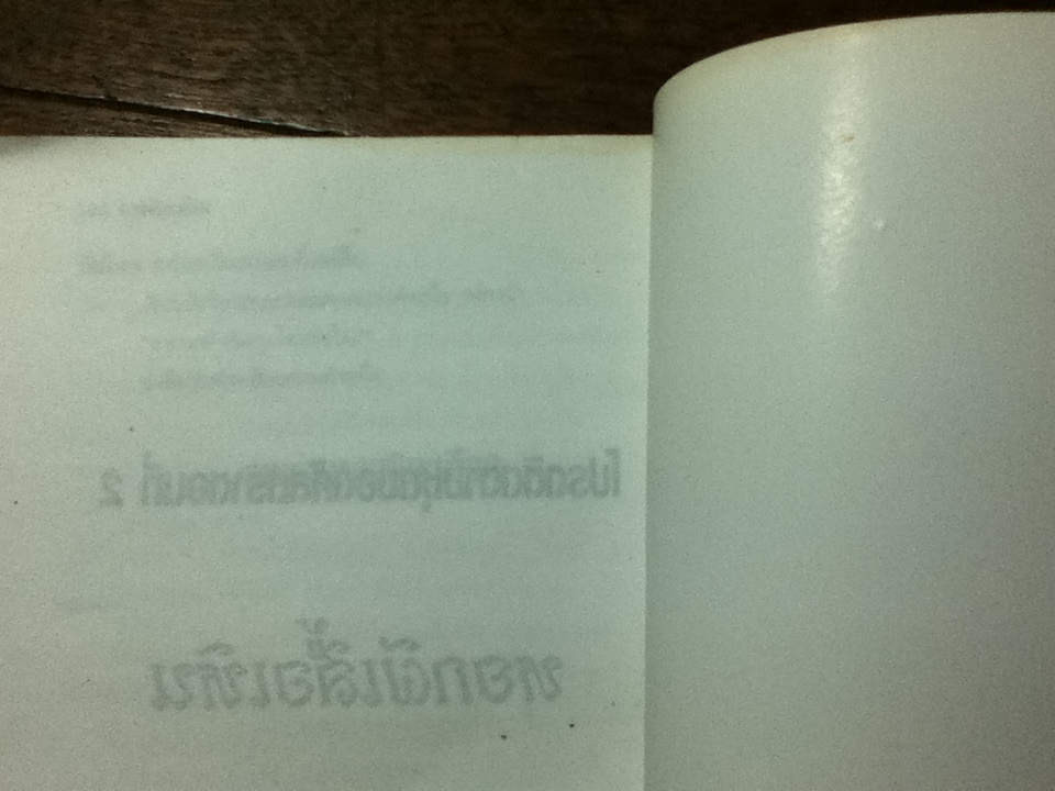 ดาบหิมะเลือด/ น.นพรัตน์ ผู้แปล