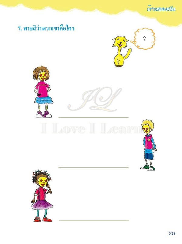 แบบเรียนเพลินกับภาษาจีน (แบบฝึกหัด) + CD 汉语乐园活动手册(泰语版)(附光盘1张) Chinese Paradise Workbook + CD (Thai Edition)