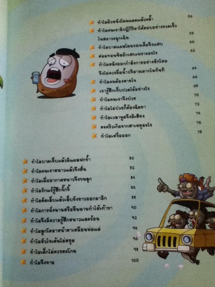 PLANTS vs. ZOMBIES 2 ตอน มหัศจรรย์ร่างกายของเรา และโภชนาการน่ารู้/ Xiao Jiangnan