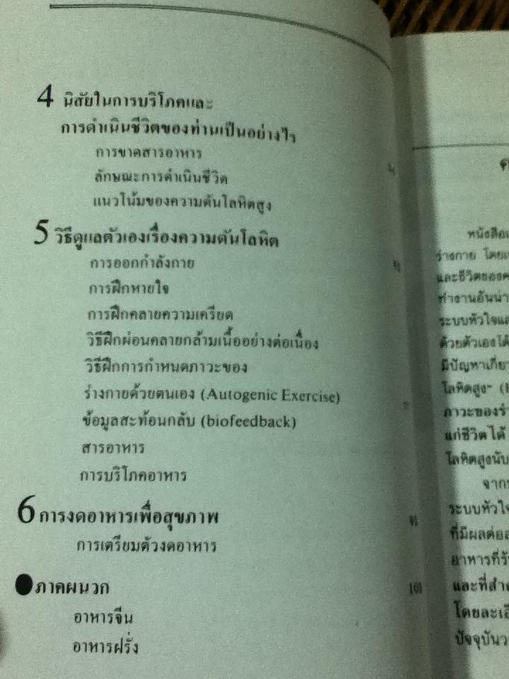 ความดันโลหิตสูง/ เกษมศรี วงศ์เลิศวิทย์