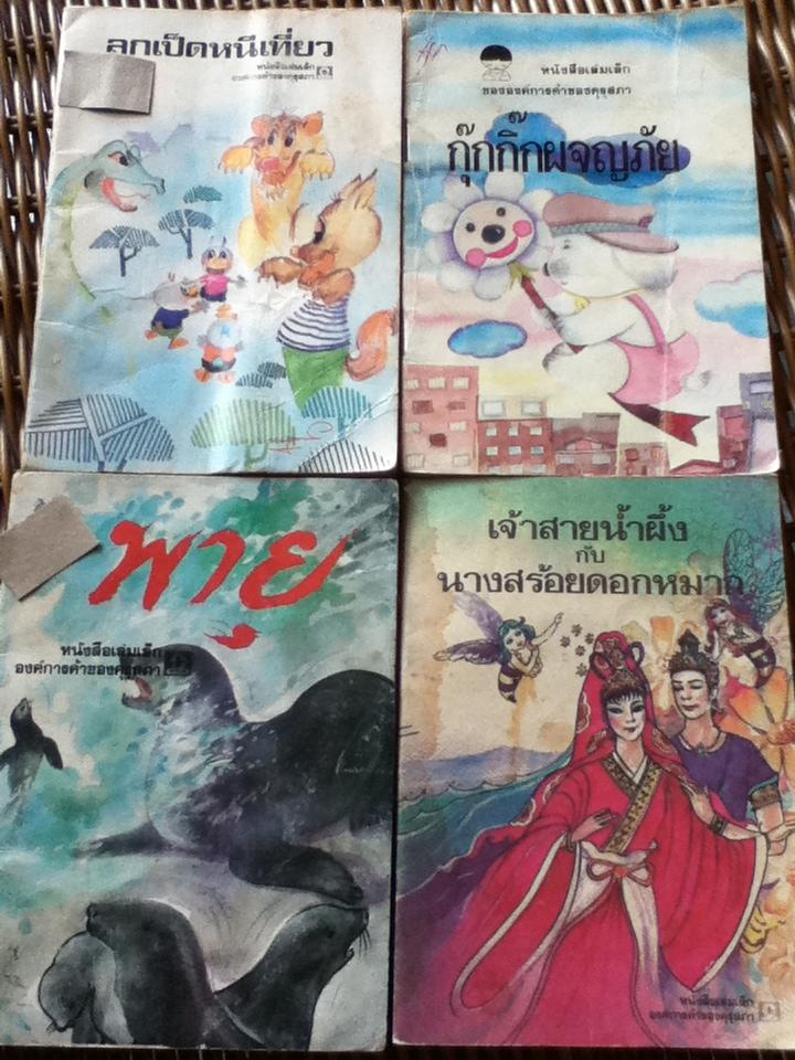 หนังสือเล่มเล็กขององค์การค้าของคุรุสภา 40 เล่ม