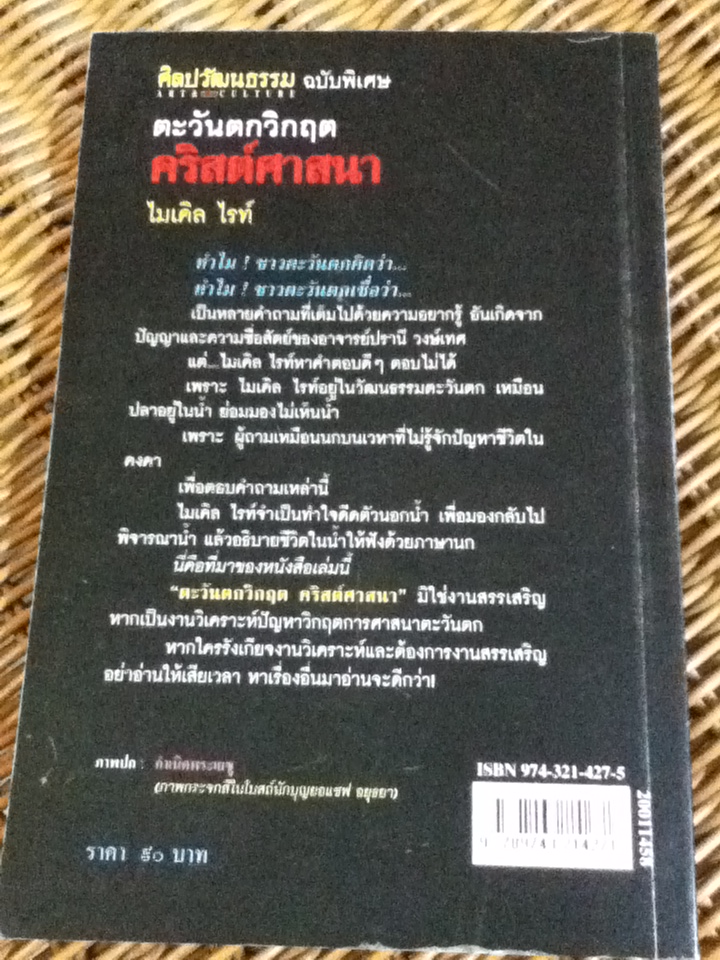 ตะวันตกวิกฤตคริสต์ศาสนา