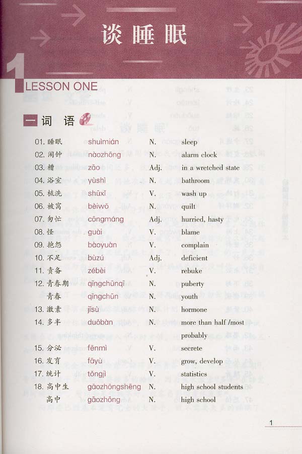 แบบเรียนภาษาจีน Ten Level Chinese (ระดับ 5) การอ่านแบบเข้มข้น 拾级汉语（第5级）精读课本 Ten Level Chinese (Level 5) Intensive Reading Textbook