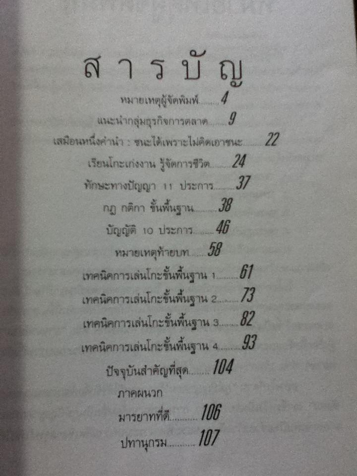 ก้าวแรกสู่หมากล้อม/ ก่อศักดิ์ ไชยรัศมีศักดิ์, สุรพล อินทรเทศ