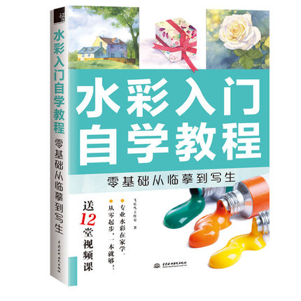 (Pre-order) หนังสือสอนระบายสีน้ำฉบับเรียนรู้ด้วยตัวเอง สำหรับระดับเริ่มต้น