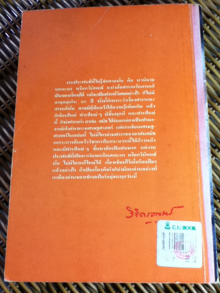 หลุมฝังรัก/ พลตรีหลวงวิจิตรวาทการ