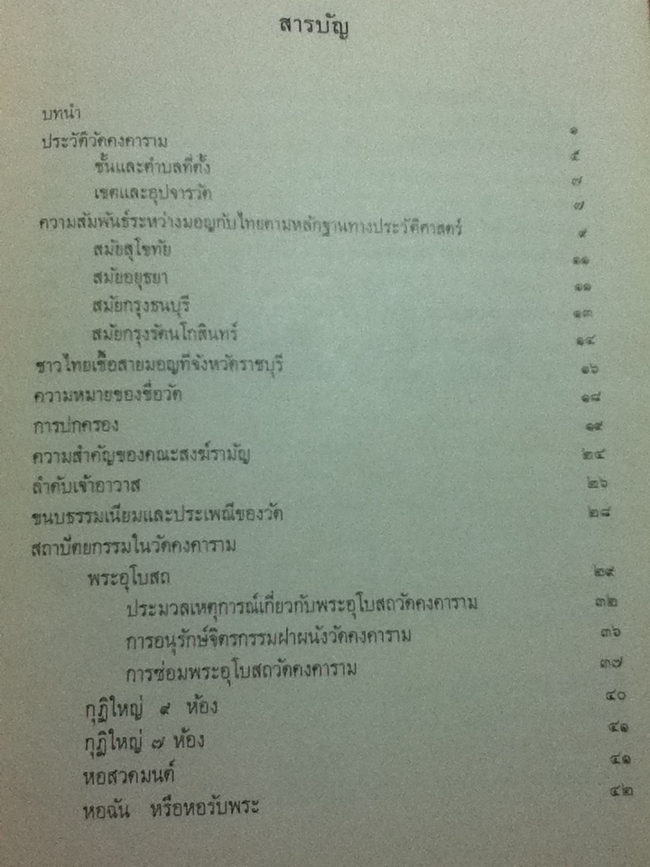 วัดคงคาราม