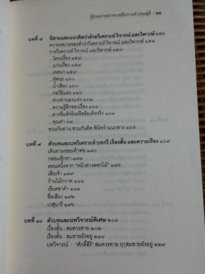 คู่มือการอ่านคิดวิเคราะห์/ ศิวกานท์ ปทุมสูติ