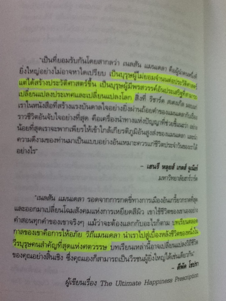 วิถีแมนเดลา/ ริชาร์ด สเตงเกิล/ ธิดา ธัญญประเสริฐกุล, กานต์ ยืนยง ผู้แปล