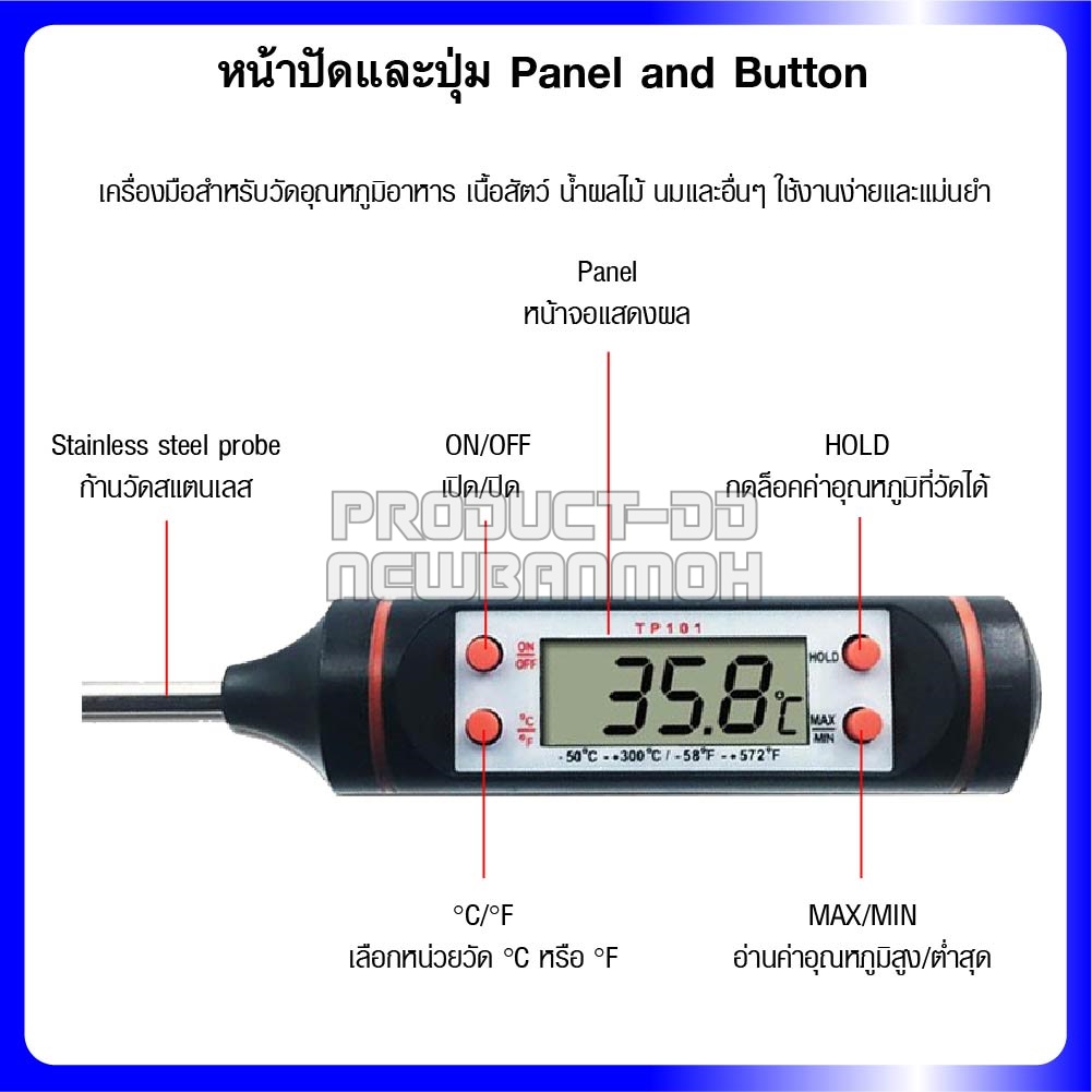 TP101 เทอโมมิเตอร์ดิจิตอล ใช้วัดอุณหภูมิของเหลว น้ำมัน อาหาร เบเกอรี่