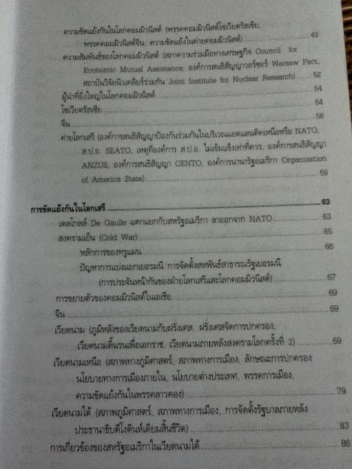 ประวัติศาสตร์เหตุการณ์โลก/ ดร.พิเศศ บูรณะสมบัติ, รศ.สถิต วงศ์สวรรค์