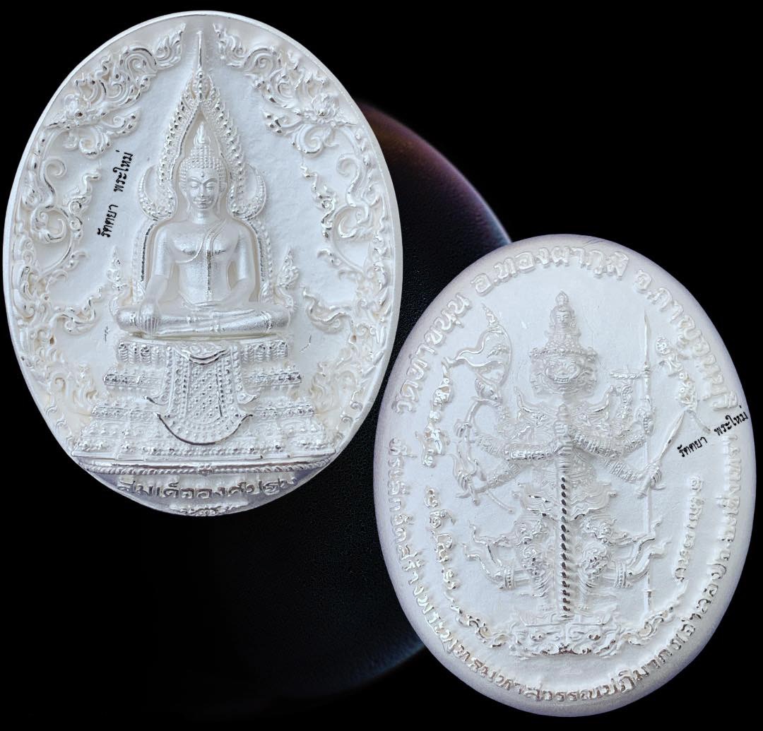 เหรียญสมเด็จองค์ปฐมหลังท้าวเวสสุวรรณ วัดท่าขนุน จ.กาญจนบุรี เนื้อเงินพ่นทราย