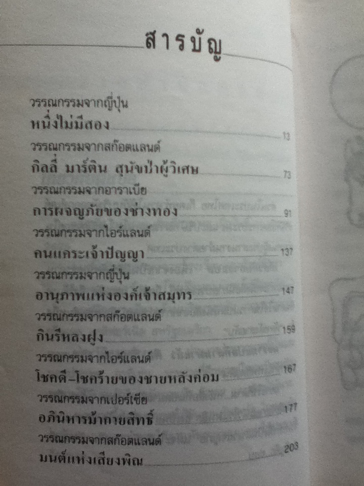 รื่นรสวรรณกรรมนานาชาติ (หนังสือจอง)