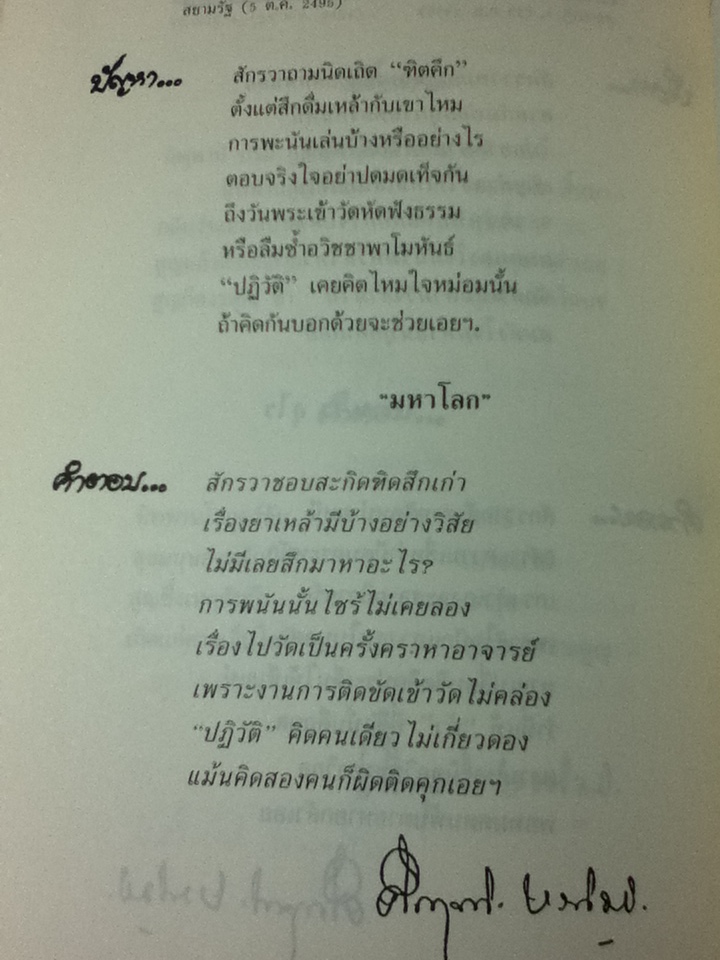 รวมบทความถาม-ตอบในคอลัมน์ปัญหาประจำวัน หนังสือแจกในงานพระราชทานเพลิงศพ ม.ร.ว.คึกฤทธิ์ ปราโมช