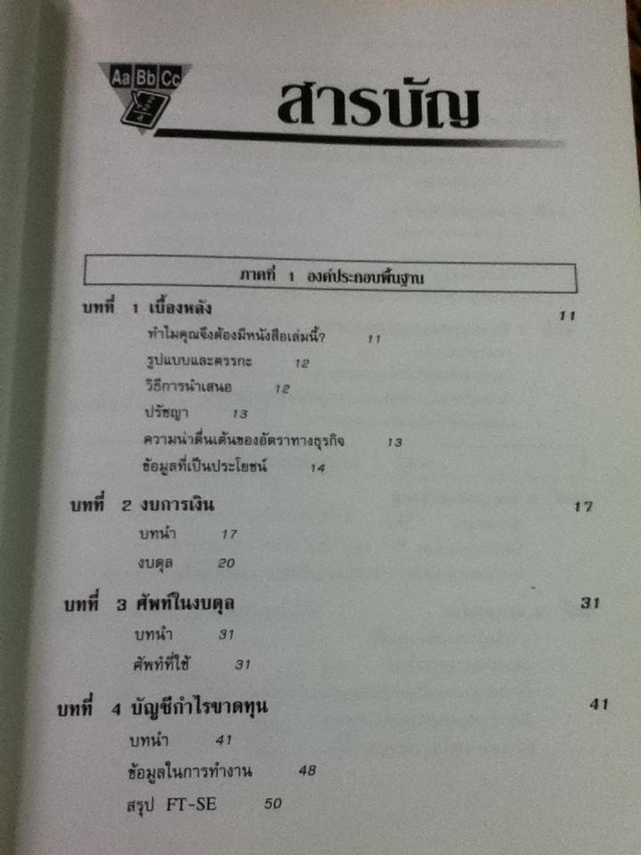 วิเคราะห์เจาะลึกอัตราส่วนทางการเงิน/ เชียราน วอลช์