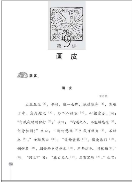 แบบเรียนภาษาจีน Gudai Hanyu 2 (Classical Chinese) 古代汉语（修订本）下册