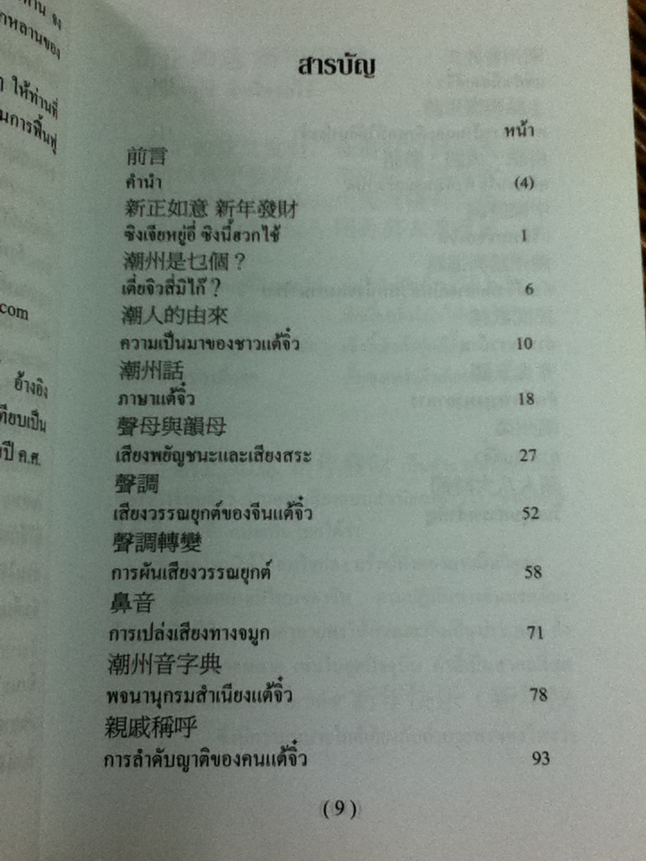 ลูกหลานคนแต้จิ๋ว/ เหล่าตั๊ง