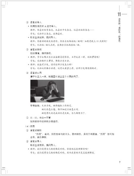 หนังสือข้อสอบ HSK Standard Course ระดับ 4B (คู่มือครู) HSK标准教程4下 教师用书 HSK Standard Course Level 4B Teacher's Book